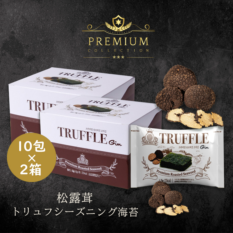 【10包×2箱】プレミアム高級韓国海苔/ トリュフ味/ 松露茸風味/ 味付け海苔 / 韓国のり