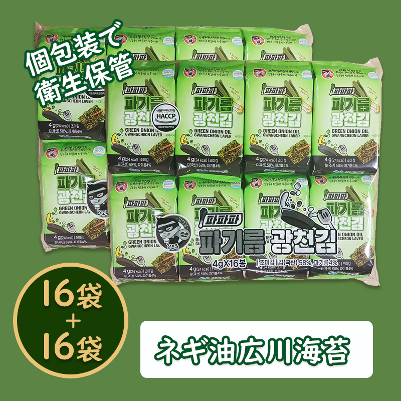 【16袋×2 】当日発送 / プレミアム海苔 / 大容量商品 / ネギ油広川海苔 / 韓国海苔 / 韓国のり/ネギ油の香ばしさ