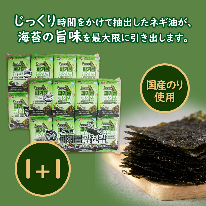 【16袋×2 】当日発送 / プレミアム海苔 / 大容量商品 / ネギ油広川海苔 / 韓国海苔 / 韓国のり/ネギ油の香ばしさ