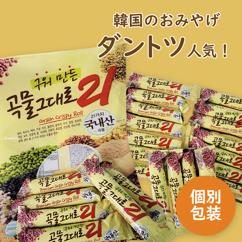 【180g×3袋 】グレインクリスピーロール21 / 韓国産穀物21種類入り /サクサク×クリーミー / 個包装/ 韓国お土産/大人気韓国土産