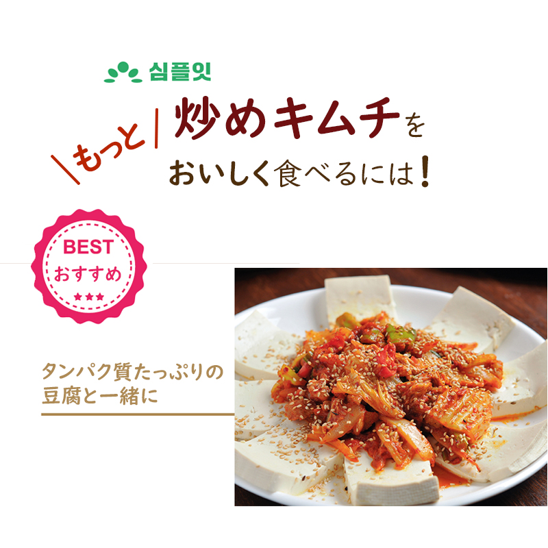 【80g×5個】キムチ炒め / 韓国産キムチ直送 / 携帯に便利なサイズ　/おかず / お弁当