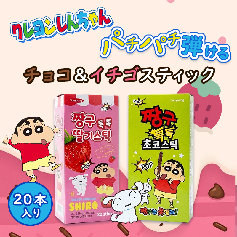 【当日出荷】クレヨンしんちゃんスティック