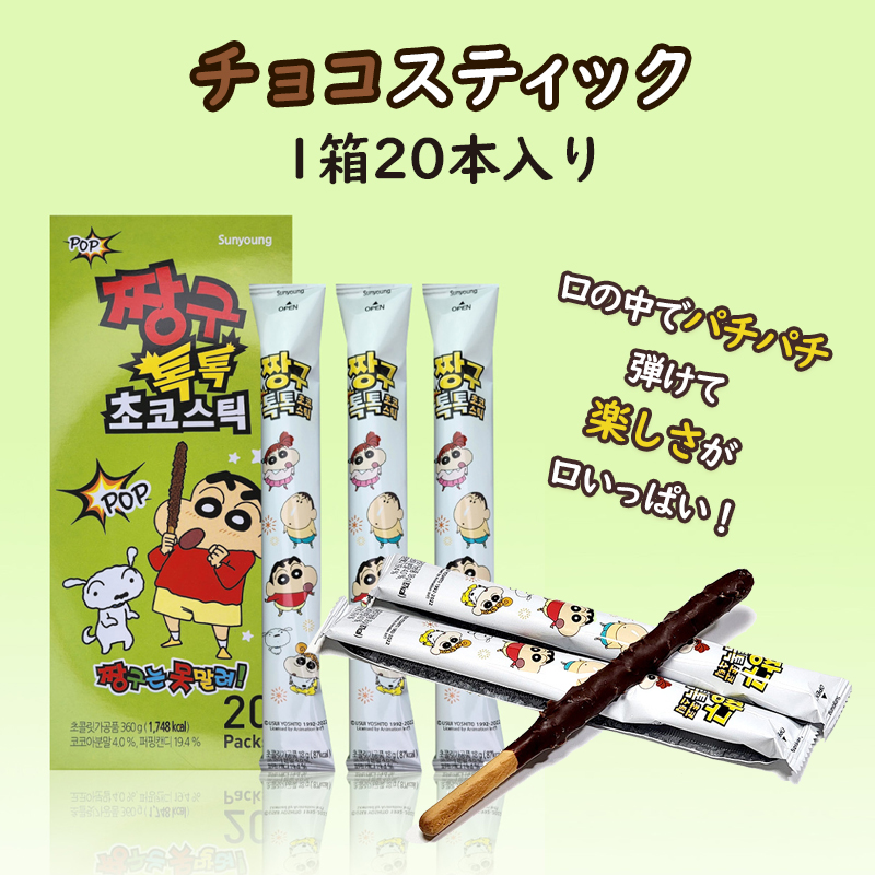 【当日出荷】クレヨンしんちゃんスティック