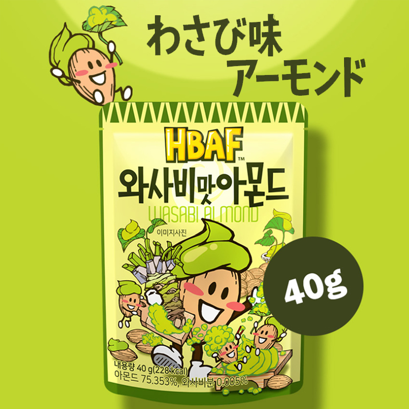 【HBAF】ハニーバターアーモンド