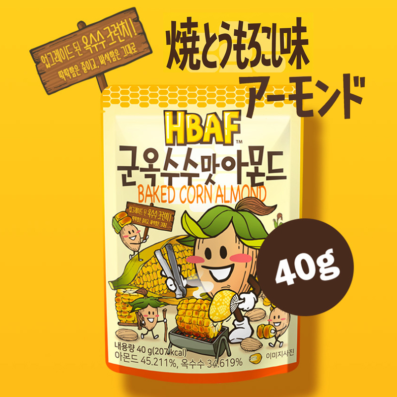 【HBAF】ハニーバターアーモンド