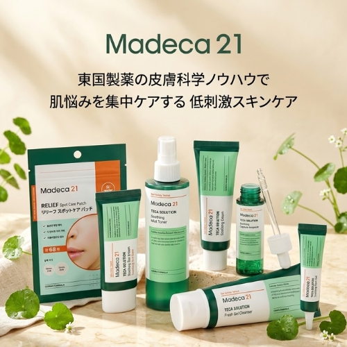 【マデカ21】UVケア＆クレンザー