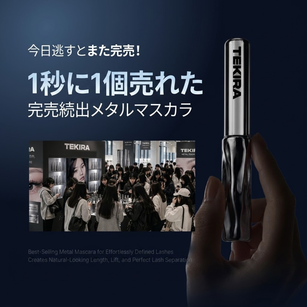 【TEKIRA】アンチグラビティ メタルトゥイムカラ