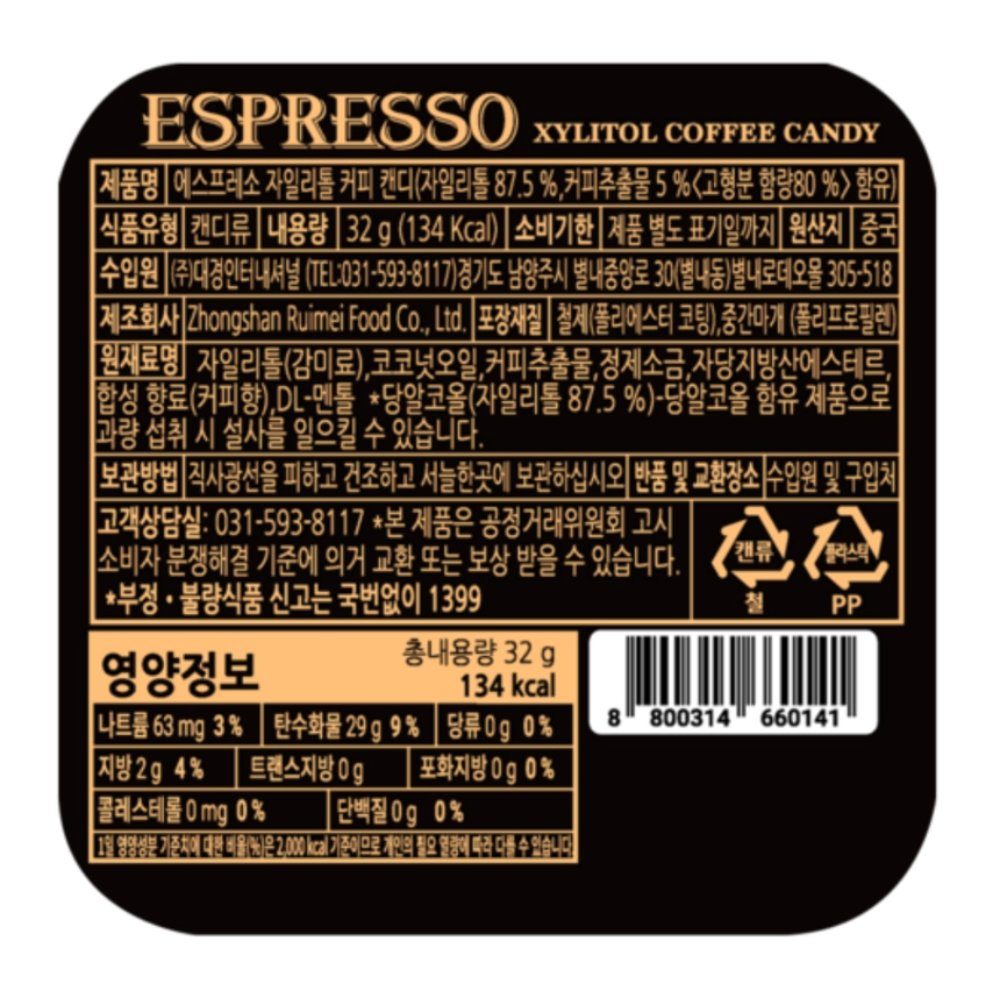 【I'MINT】アイミント コーヒーキャンディ